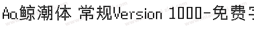 Aa鲸潮体 常规Version 1000字体转换